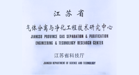 苏净气氛公司气体研究中心通过省科技厅验收.png